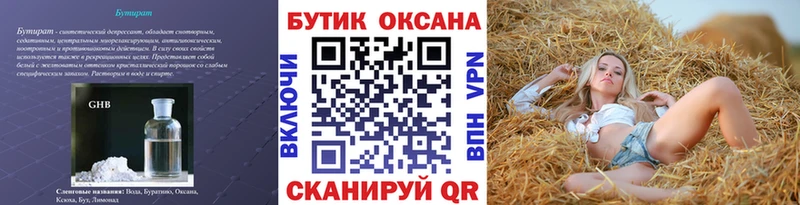 Купить  Котово  БУТИРАТ 99% 